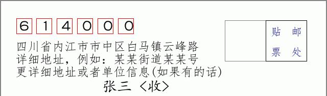 邮编信封:邮政编码572000-海南省南沙群岛