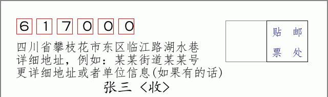 邮编信封:邮政编码572000-海南省南沙群岛