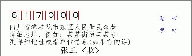 邮编信封:邮政编码572000-海南省南沙群岛