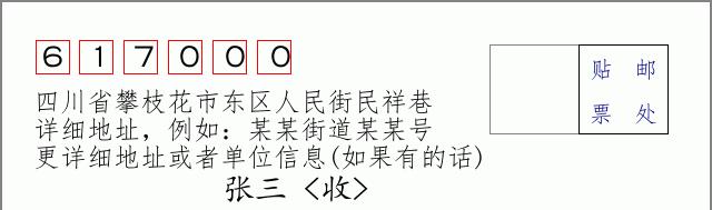 邮编信封:邮政编码572000-海南省南沙群岛