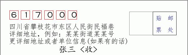 邮编信封:邮政编码572000-海南省南沙群岛