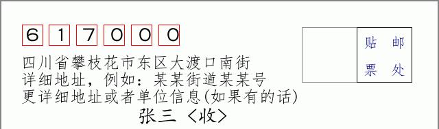 邮编信封:邮政编码572000-海南省南沙群岛