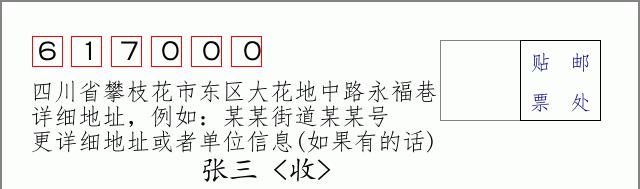 邮编信封:邮政编码572000-海南省南沙群岛