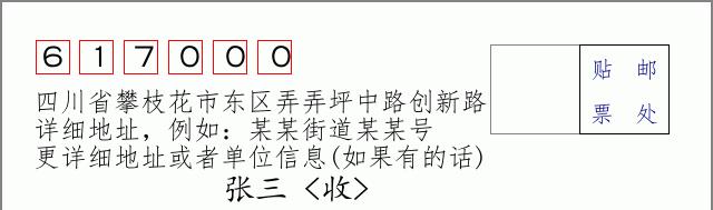 邮编信封:邮政编码572000-海南省南沙群岛