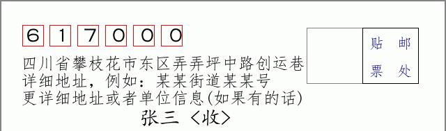 邮编信封:邮政编码572000-海南省南沙群岛
