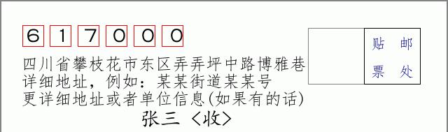 邮编信封:邮政编码572000-海南省南沙群岛