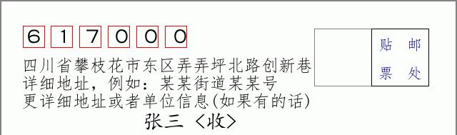 邮编信封:邮政编码572000-海南省南沙群岛