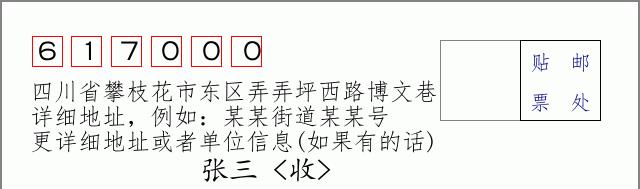 邮编信封:邮政编码572000-海南省南沙群岛