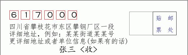 邮编信封:邮政编码572000-海南省南沙群岛