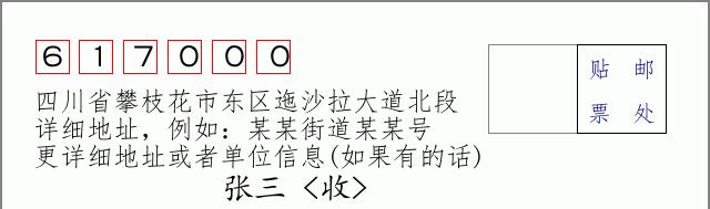 邮编信封:邮政编码572000-海南省南沙群岛