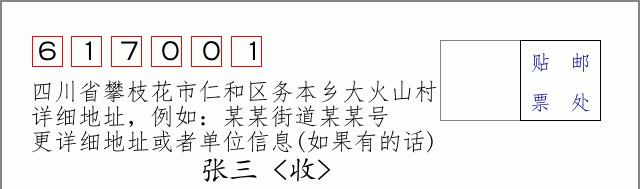 邮编信封:邮政编码572000-海南省南沙群岛