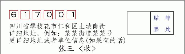 邮编信封:邮政编码572000-海南省南沙群岛