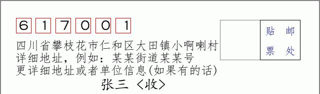 邮编信封:邮政编码572000-海南省南沙群岛