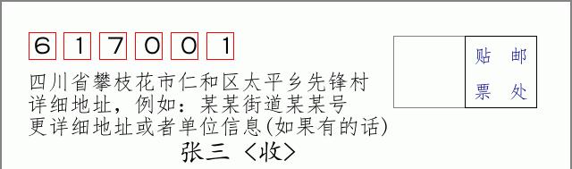邮编信封:邮政编码572000-海南省南沙群岛