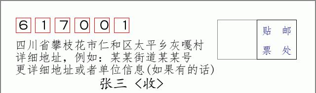 邮编信封:邮政编码572000-海南省南沙群岛