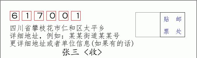 邮编信封:邮政编码572000-海南省南沙群岛