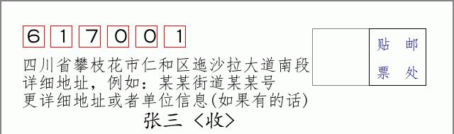 邮编信封:邮政编码572000-海南省南沙群岛