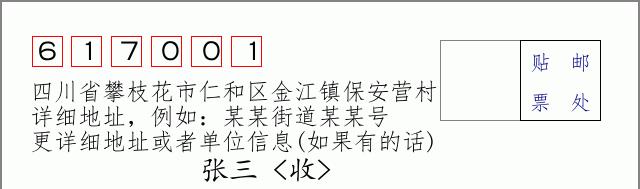 邮编信封:邮政编码572000-海南省南沙群岛