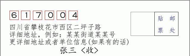 邮编信封:邮政编码572000-海南省南沙群岛