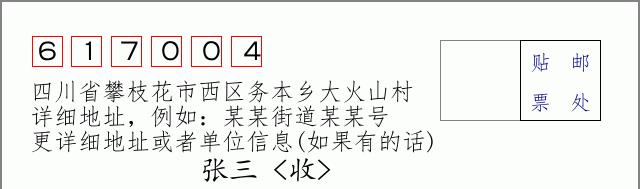 邮编信封:邮政编码572000-海南省南沙群岛