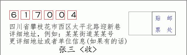 邮编信封:邮政编码572000-海南省南沙群岛