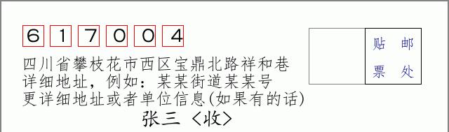 邮编信封:邮政编码572000-海南省南沙群岛
