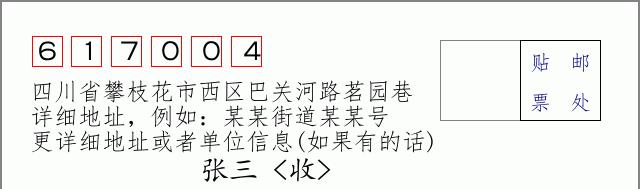 邮编信封:邮政编码572000-海南省南沙群岛