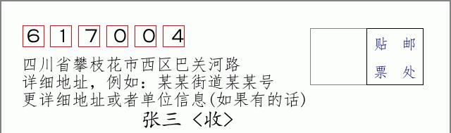 邮编信封:邮政编码572000-海南省南沙群岛