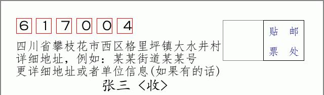 邮编信封:邮政编码572000-海南省南沙群岛