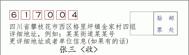 邮编信封:邮政编码572000-海南省南沙群岛