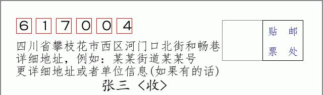 邮编信封:邮政编码572000-海南省南沙群岛