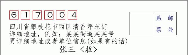 邮编信封:邮政编码572000-海南省南沙群岛