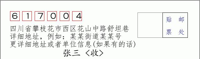 邮编信封:邮政编码572000-海南省南沙群岛