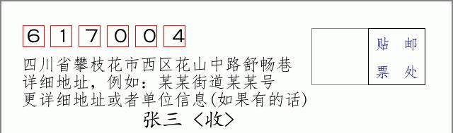 邮编信封:邮政编码572000-海南省南沙群岛