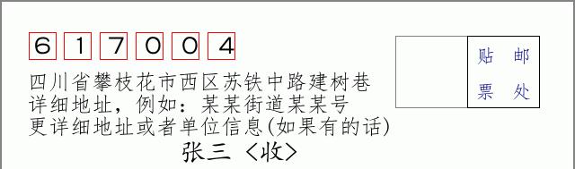 邮编信封:邮政编码572000-海南省南沙群岛