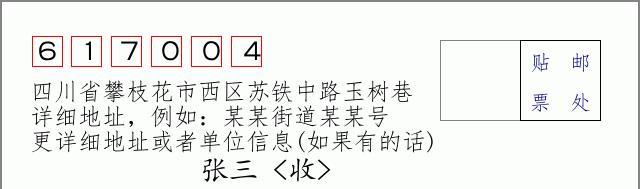 邮编信封:邮政编码572000-海南省南沙群岛