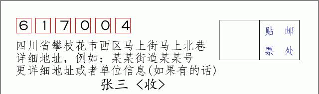 邮编信封:邮政编码572000-海南省南沙群岛