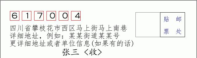 邮编信封:邮政编码572000-海南省南沙群岛