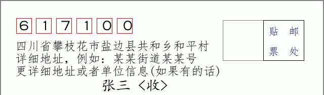 邮编信封:邮政编码572000-海南省南沙群岛