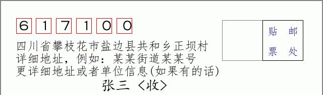 邮编信封:邮政编码572000-海南省南沙群岛