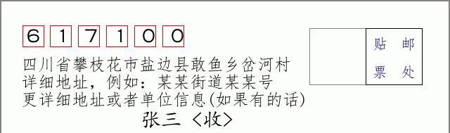 邮编信封:邮政编码572000-海南省南沙群岛