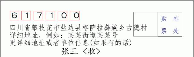 邮编信封:邮政编码572000-海南省南沙群岛