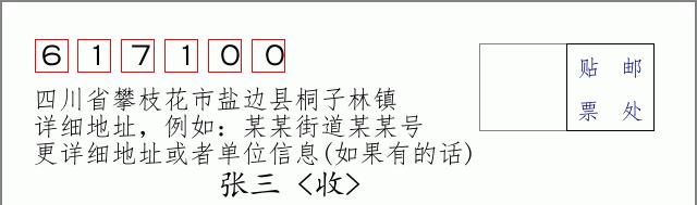 邮编信封:邮政编码572000-海南省南沙群岛