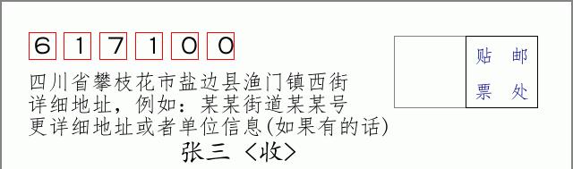 邮编信封:邮政编码572000-海南省南沙群岛