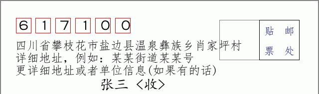 邮编信封:邮政编码572000-海南省南沙群岛