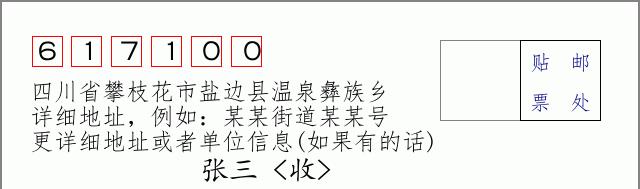 邮编信封:邮政编码572000-海南省南沙群岛