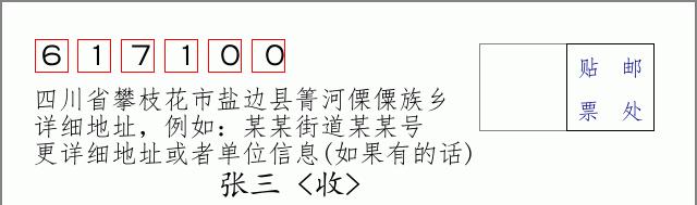 邮编信封:邮政编码572000-海南省南沙群岛
