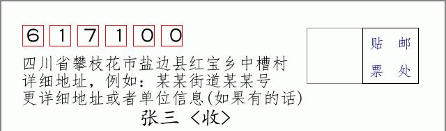 邮编信封:邮政编码572000-海南省南沙群岛