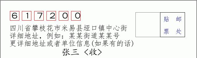 邮编信封:邮政编码572000-海南省南沙群岛