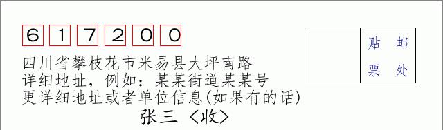 邮编信封:邮政编码572000-海南省南沙群岛